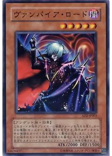 ヴァンパイア・ロード