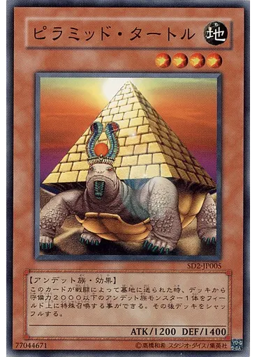 ピラミッド・タートル — Structure Deck: Zombie Madness