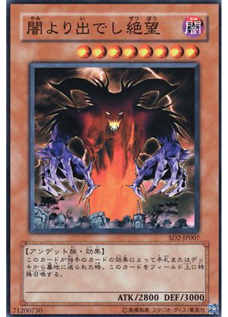 闇より出でし絶望