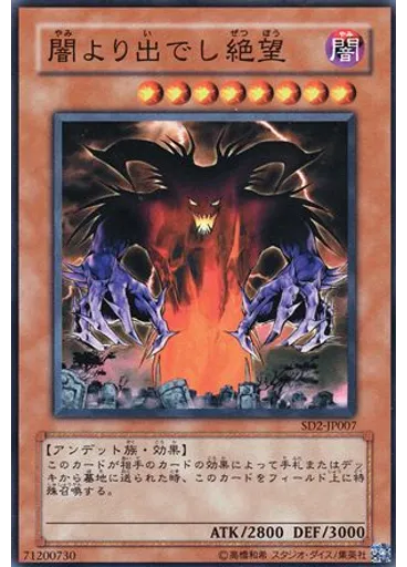 闇より出でし絶望