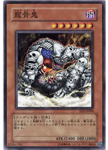 龍骨鬼 — Structure Deck: Zombie Madness