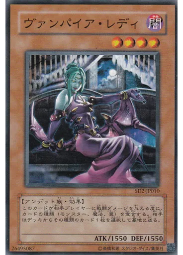 ヴァンパイア・レディ