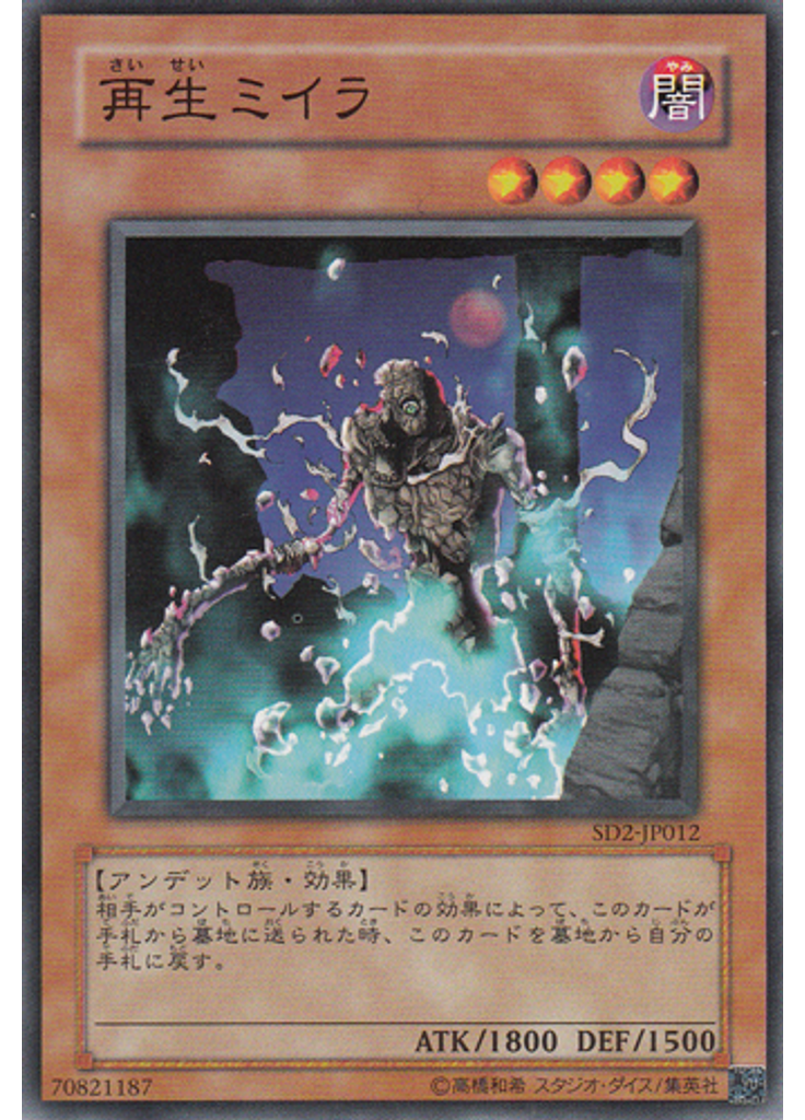 再生ミイラ