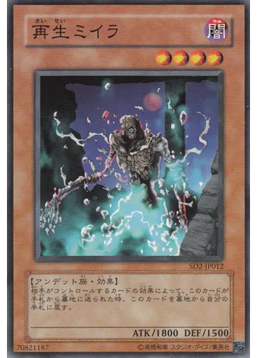 再生ミイラ