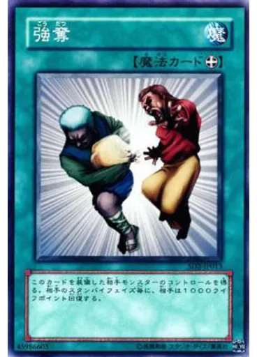 強奪