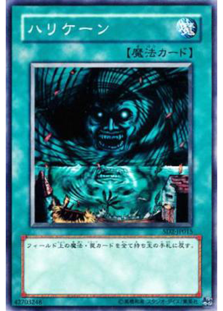 ハリケーン