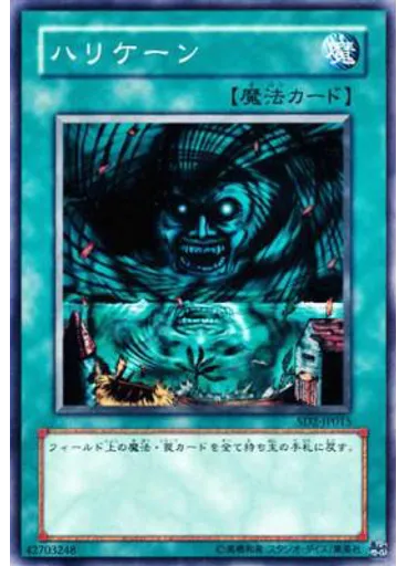 ハリケーン