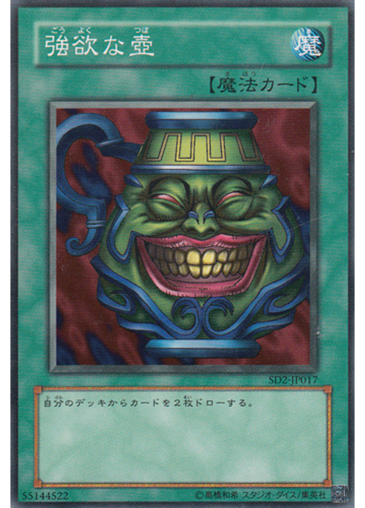 強欲な壺