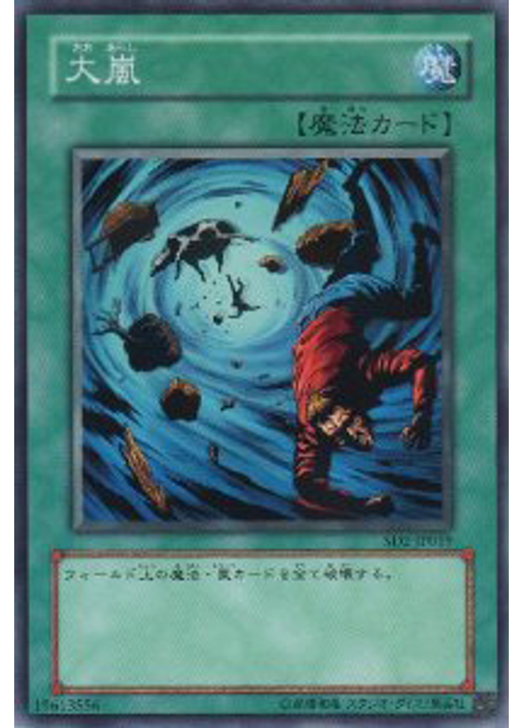 大嵐