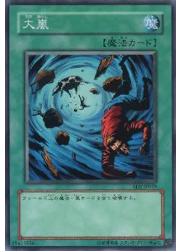大嵐