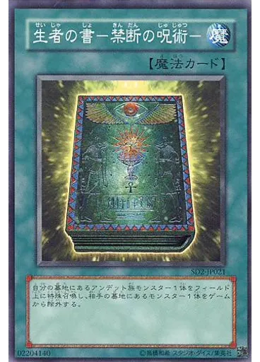 生者の書－禁断の呪術－