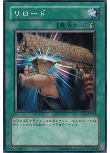 リロード