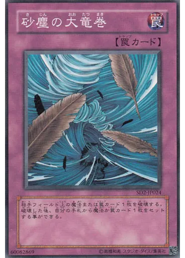 砂塵の大竜巻
