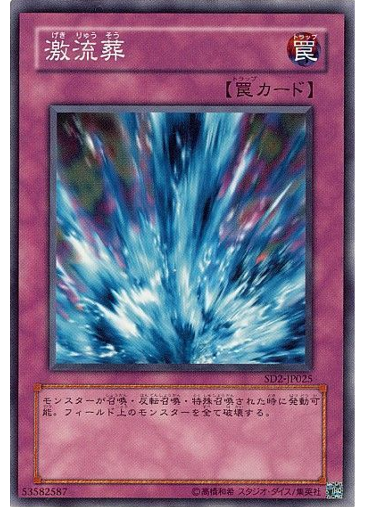 激流葬