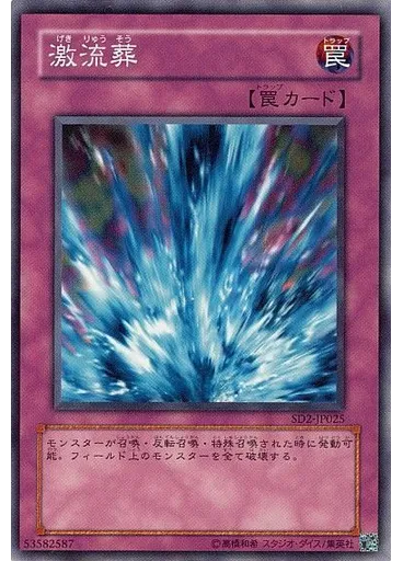激流葬