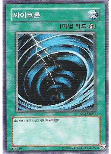싸이크론 (Common Unlimited)