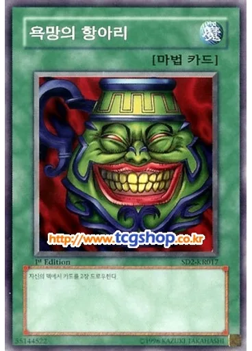 욕망의 항아리