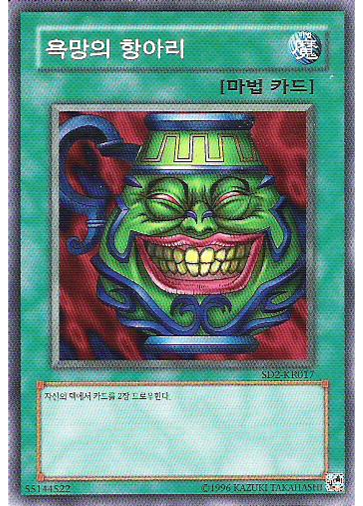 욕망의 항아리 (Common Unlimited)