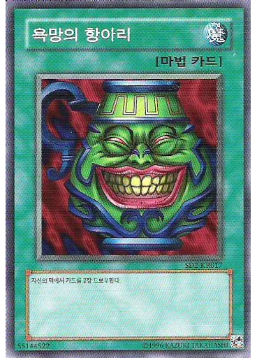 욕망의 항아리 (Common Unlimited)