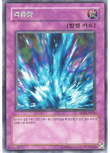 격류장 (Common Unlimited)