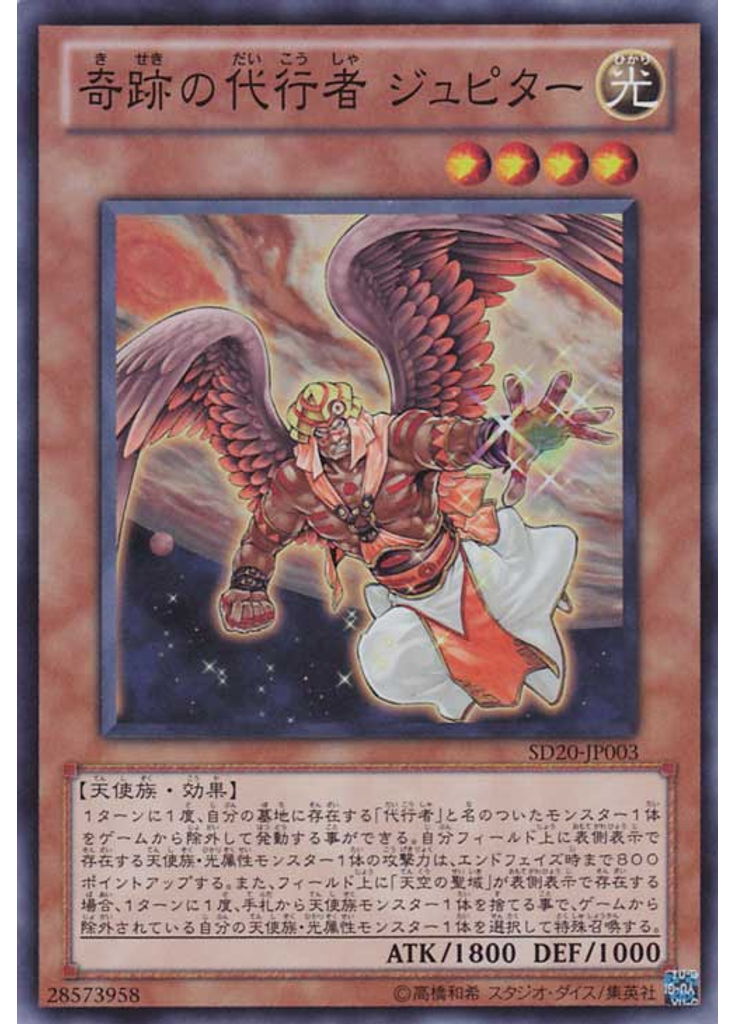 奇跡の代行者 ジュピター