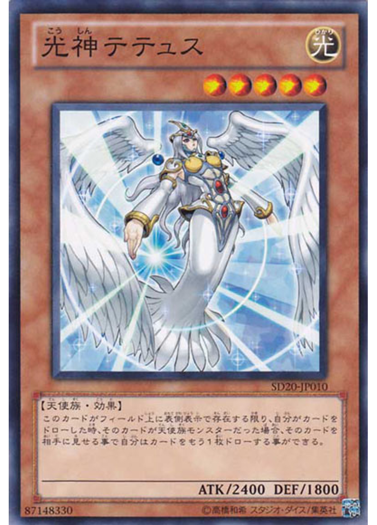 光神テテュス