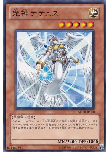 光神テテュス