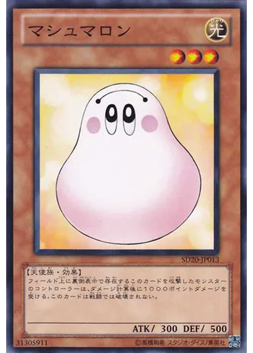 マシュマロン