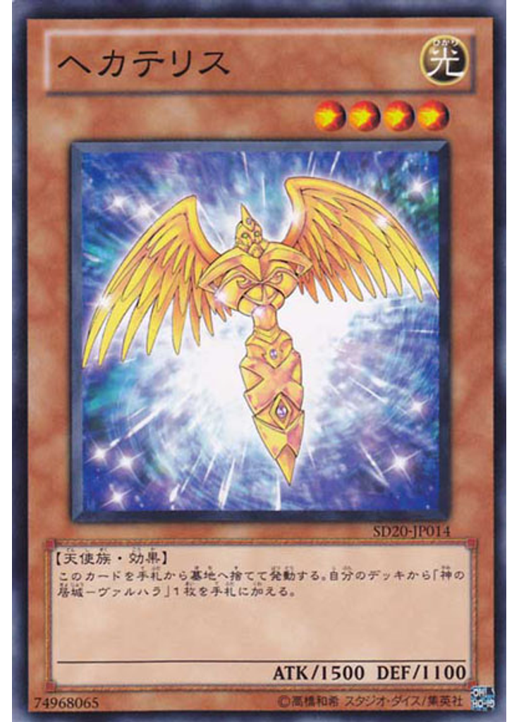ヘカテリス