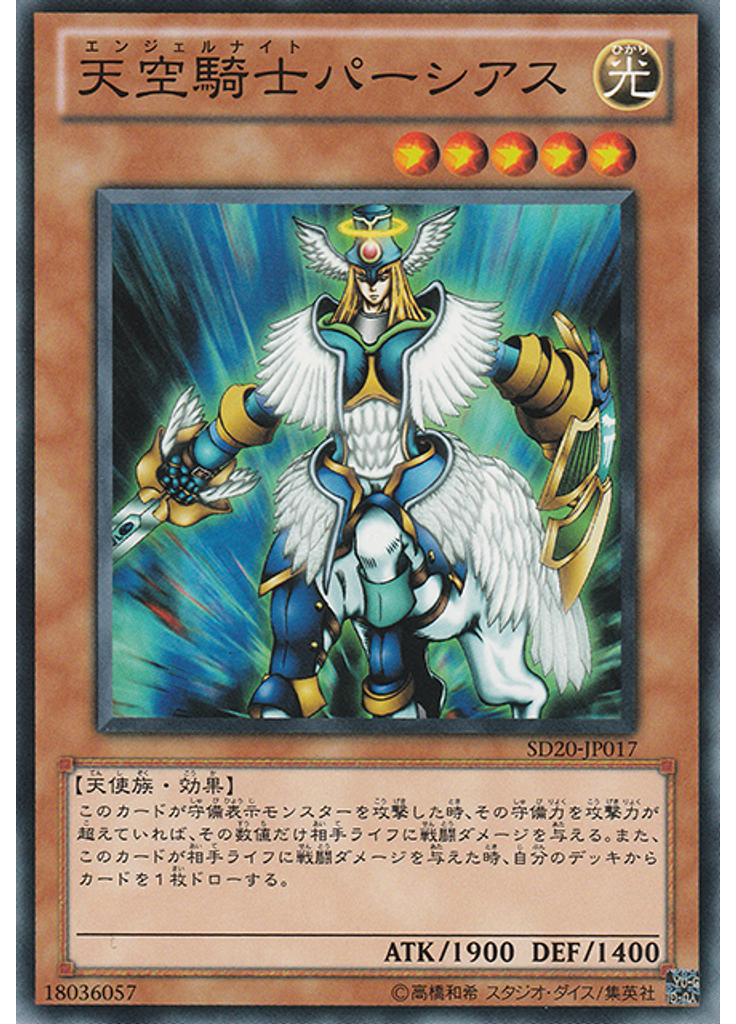 天空騎士パーシアス