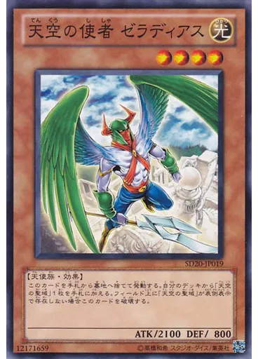天空の使者 ゼラディアス