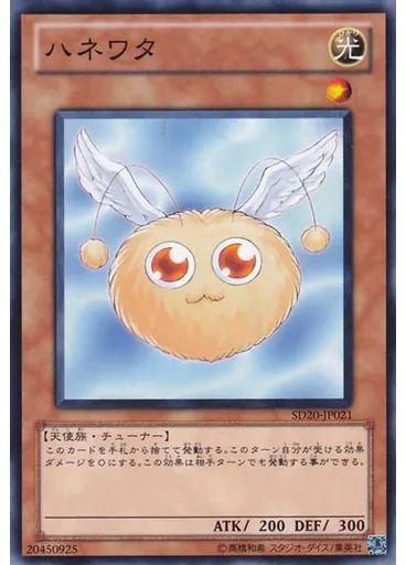 ハネワタ