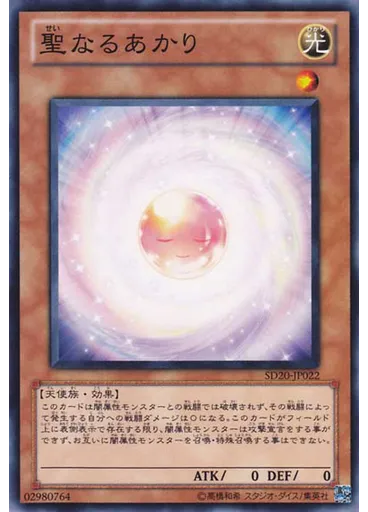 聖なるあかり
