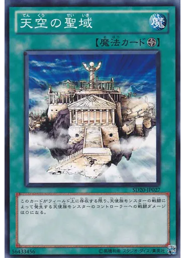 天空の聖域