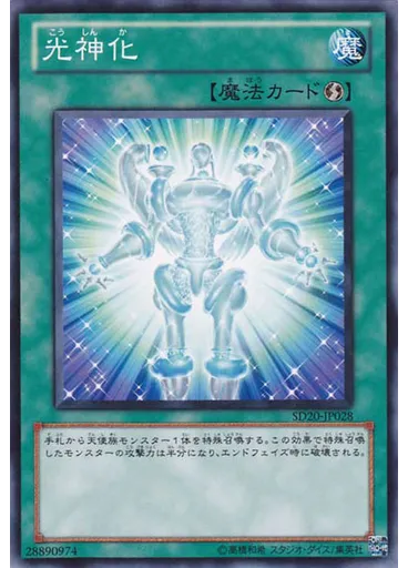 光神化