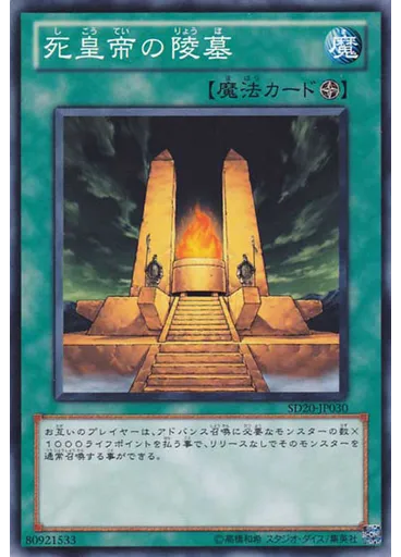 死皇帝の陵墓 — Structure Deck: Lost Sanctuary