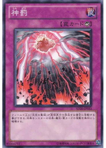 神罰