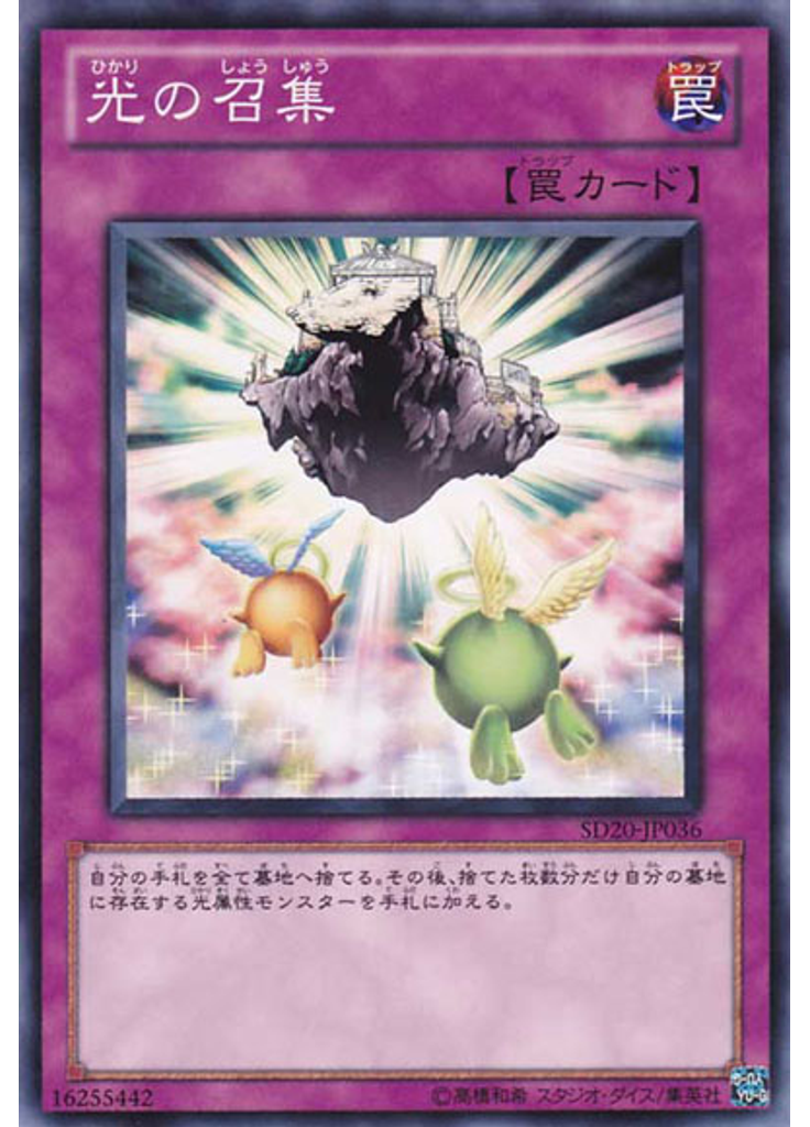 光の召集