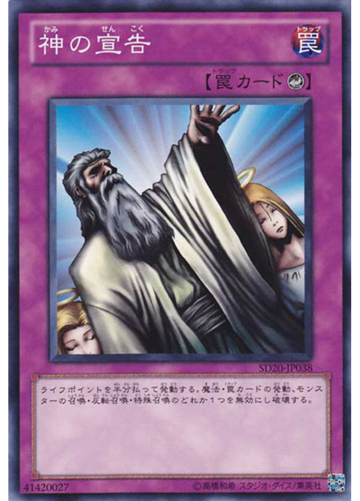 神の宣告