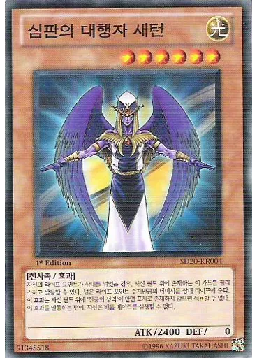 심판의 대행자 새턴 — Structure Deck: Lost Sanctuary