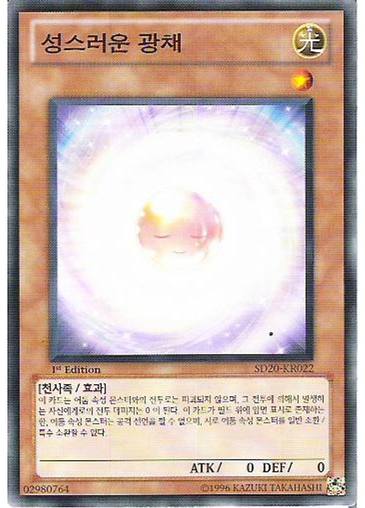 성스러운 광채