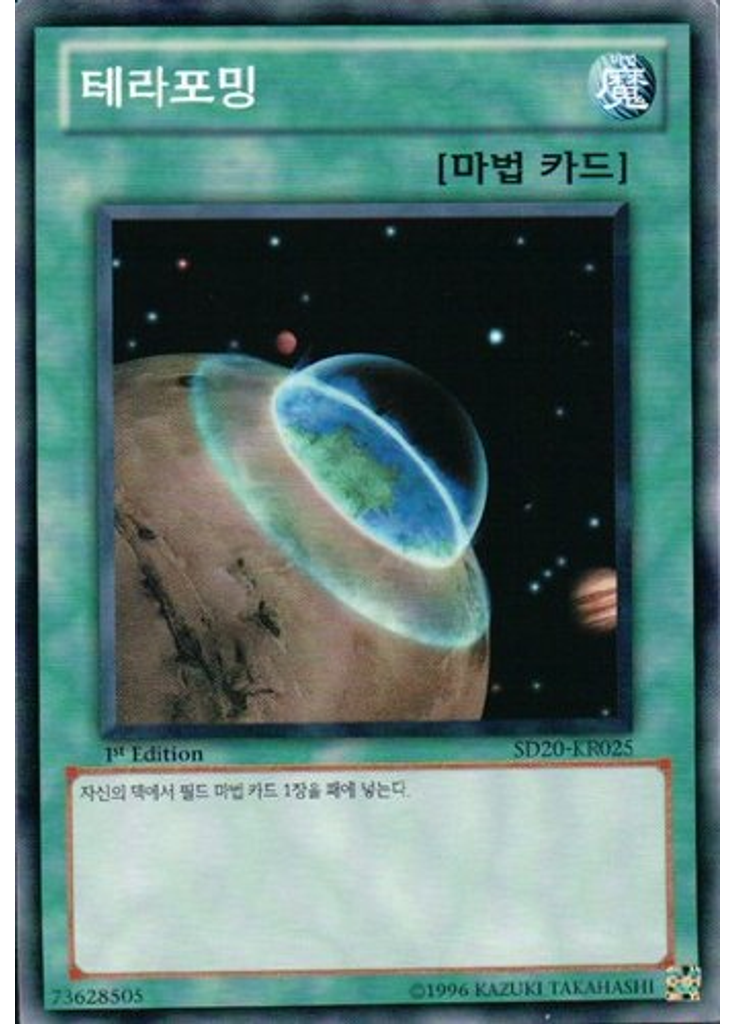 테라포밍