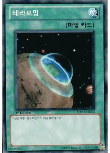 테라포밍