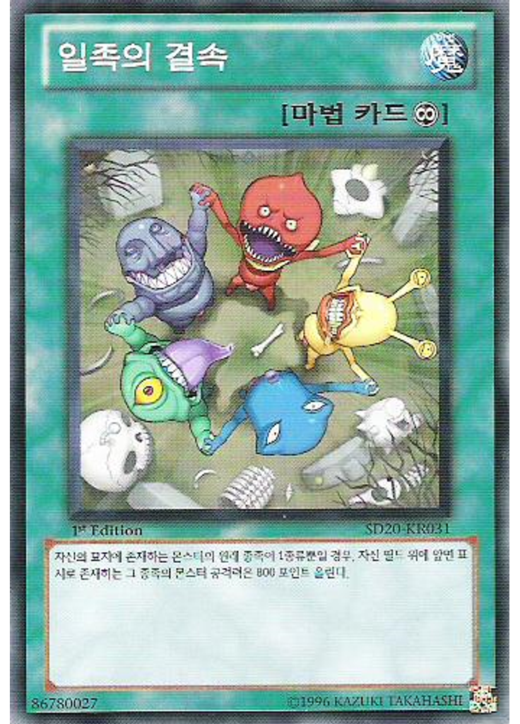 일족의 결속