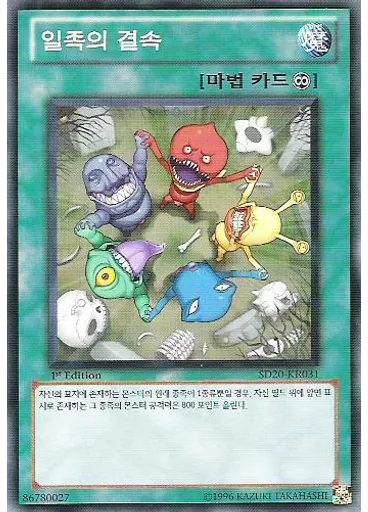일족의 결속