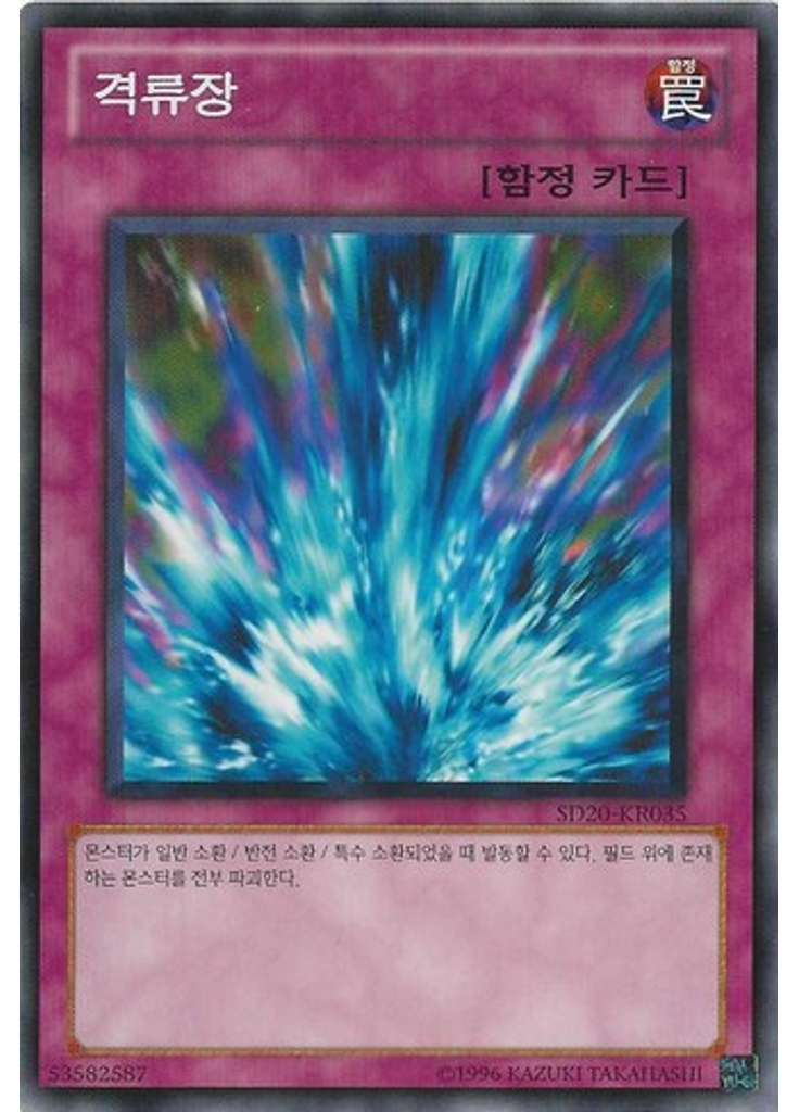 격류장 (Common Unlimited)
