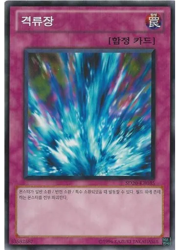 격류장 (Common Unlimited)
