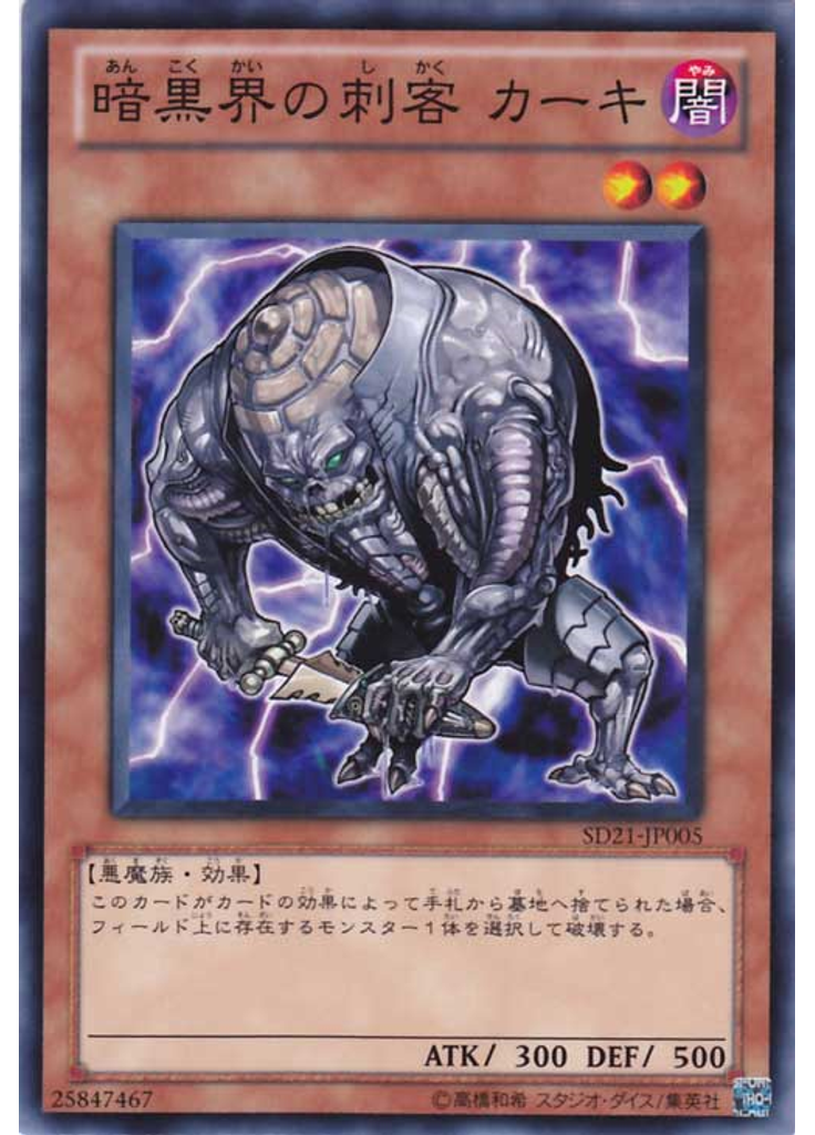 暗黒界の刺客 カーキ