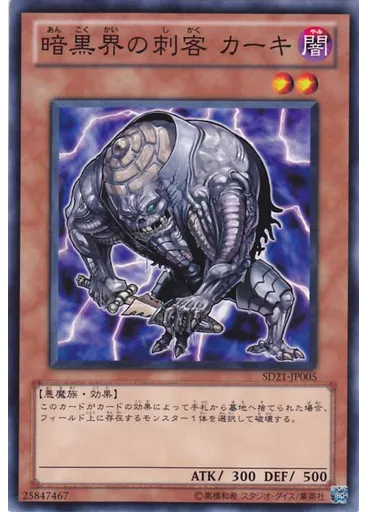 暗黒界の刺客 カーキ