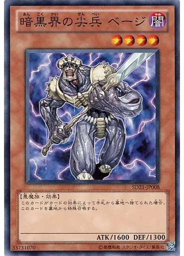 暗黒界の尖兵 ベージ — Structure Deck: Devil's Gate